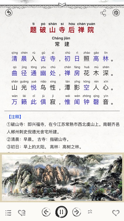 唐诗三百首 Pro - Chinese Tang Poems