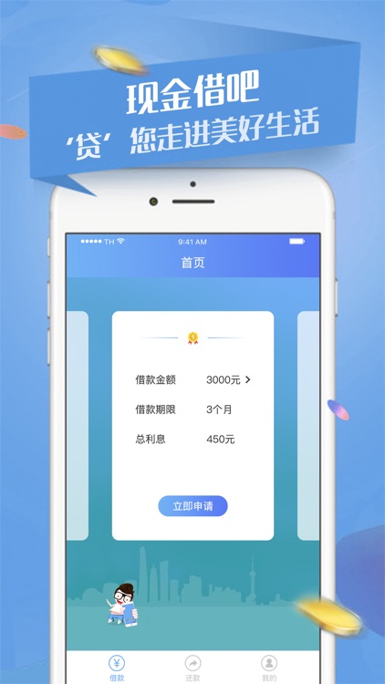 现金借吧-小额贷款快速借钱借款软件