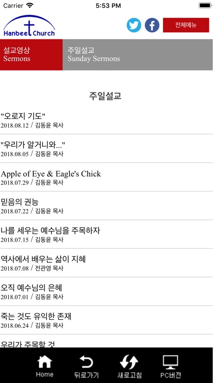 런던한빛교회 screenshot-4