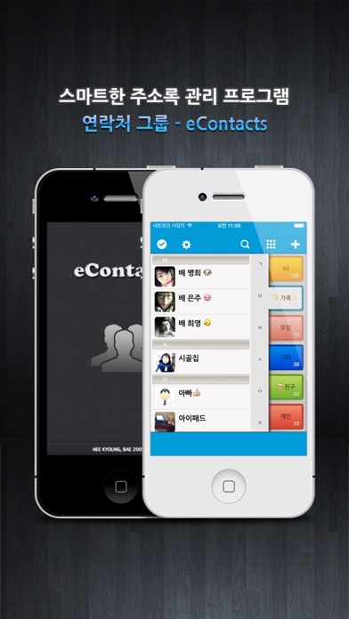 연락처 그룹-eContactsLiteのおすすめ画像1