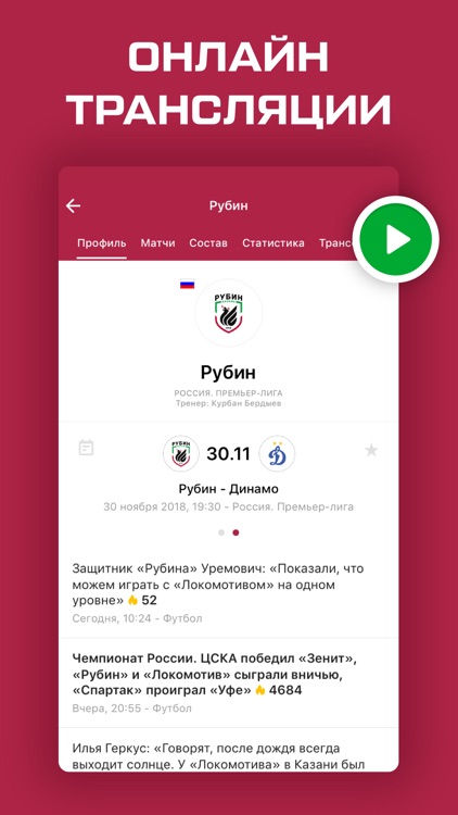 ФК Рубин Казань - 2018/2019