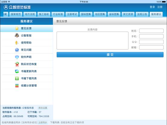 建标库HD iPad screenshot 5 - Book app