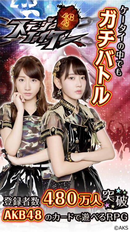 AKB48ステージファイター(公式)