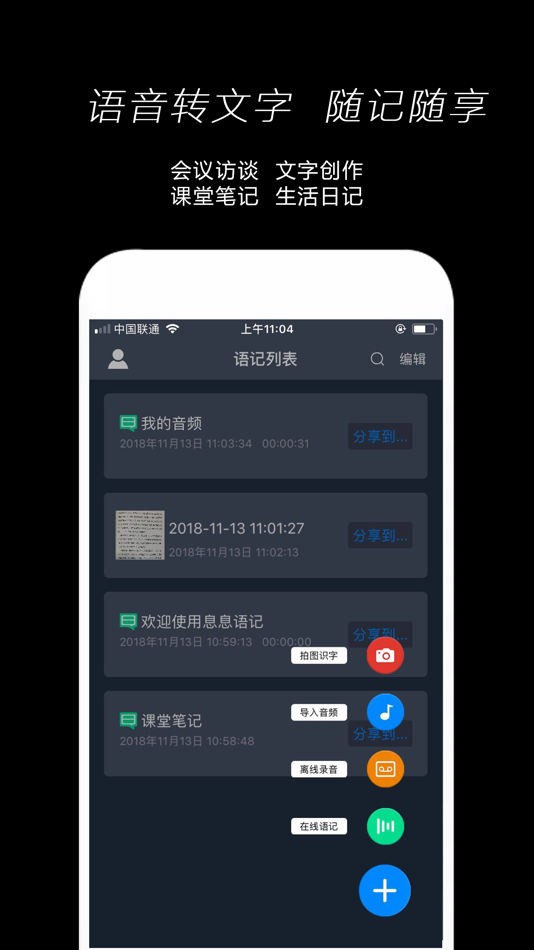 #1. 息息语记-在线语音转文字、录音转文字、拍图识字 (iOS) De: 成都轻雨科技有限公司