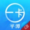 平潭市民卡APP是一款提供基于手机SIM卡，实现在金融、交通、教育、人社、政企等多种场景的线下识别、线上管理平台，达到一卡通用目的管理软件，实现在众多领域的“一卡多用”、“一卡通用”，从而全面提高城市公共服务信息化水平，达到建设以便民惠民为主要目的国家新型智慧城市标杆。