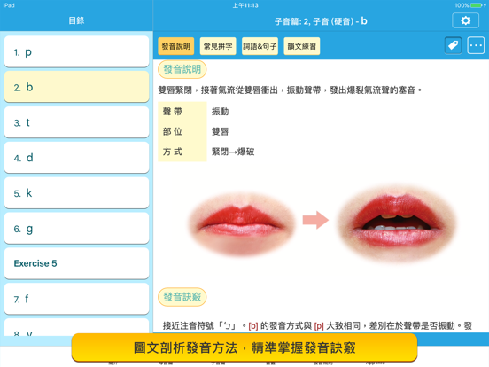 Screenshot #6 pour 一次學會KK音標