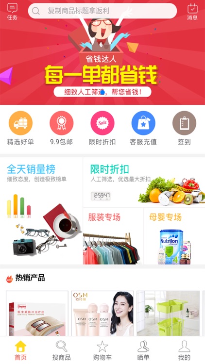 最省 - 教你购物省钱还赚钱的app