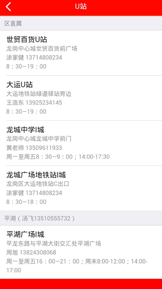 #3. i志愿-深圳志愿者服务 (iOS) 由: 深圳市青创沃伦科技有限公司
