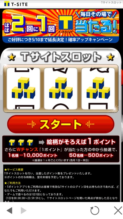 Tポイント(公式) screenshot-3