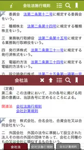 会社法App screenshot #2 for iPhone