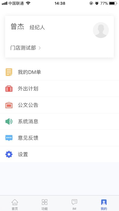 房邦经纪人 screenshot 4