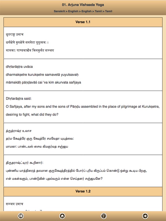 Screenshot #6 pour Bhagavad Gita - Tamil English