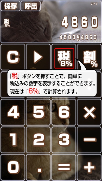 ねこ電卓 かわいい猫ちゃんの計算機アプリ For Ios Iosx Pro