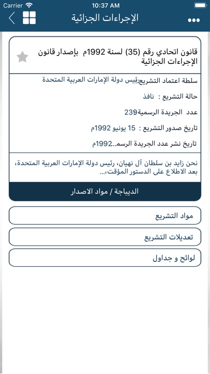 تشريعات الإمارات