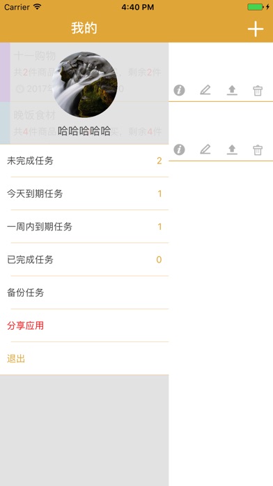 便捷购物清单 screenshot 2