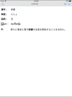 mm-jp Dict screenshot 8