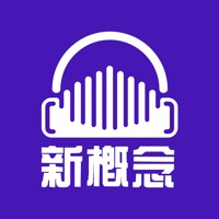 易呗新概念英语听力 pour PC