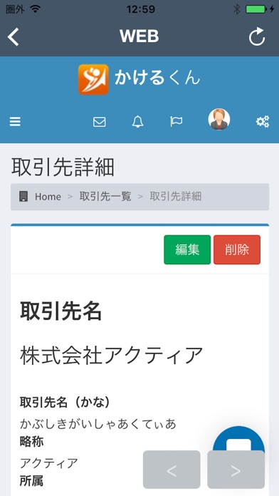 営業支援/SFA かけるくんのスクリーンショット4 営業支援/SFA かけるくんのスクリーンショット4