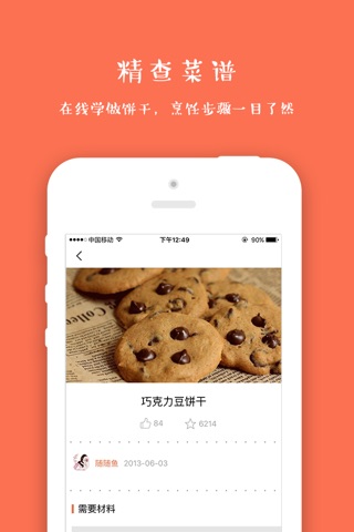 烘培,饼干烹饪做法大全 screenshot 3