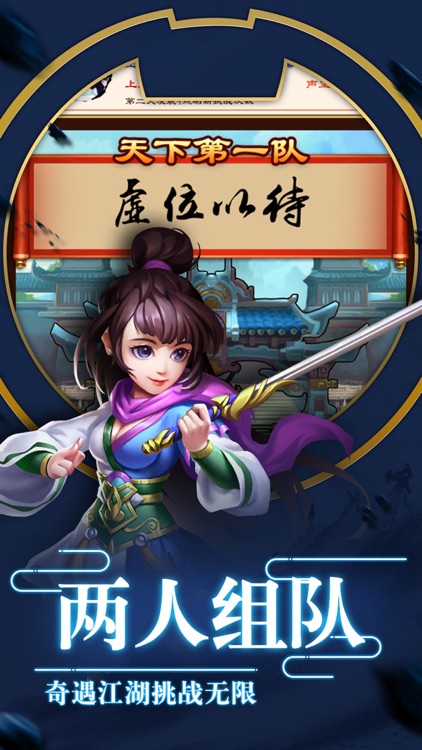 武林侠客Q传 screenshot-4
