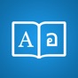 Thai Dictionary + app download