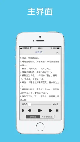 Game screenshot 圣经播放器 mod apk
