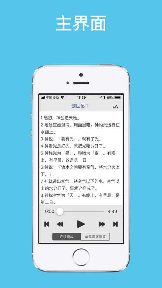 #1. 圣经播放器 (iOS) 由: 小恒 倪