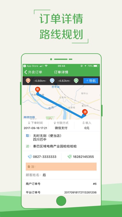顺风外卖跑手端