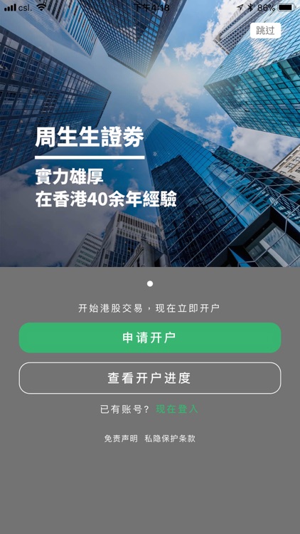 周生生證券-服務號