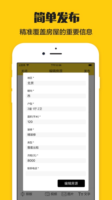 蚂蚁直租 - 2018新租房信息共享平台 screenshot 3