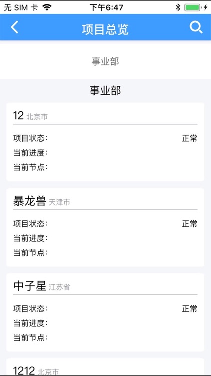 东方园林集团移动办公平台