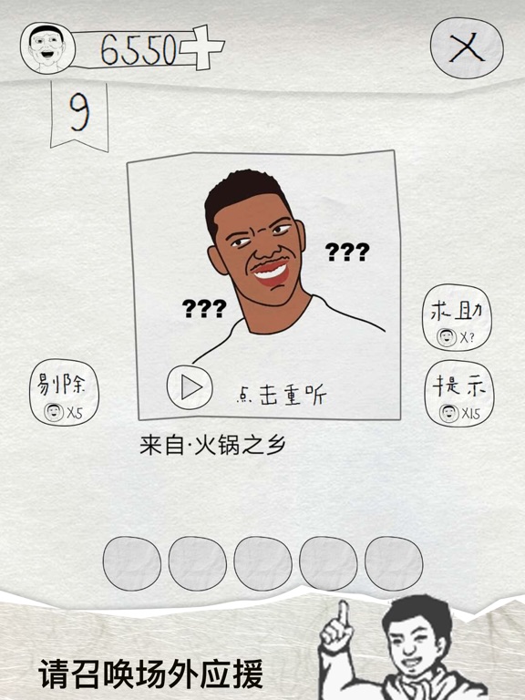 Screenshot #5 pour 这是说的啥—方言大作战全民问答休闲游戏