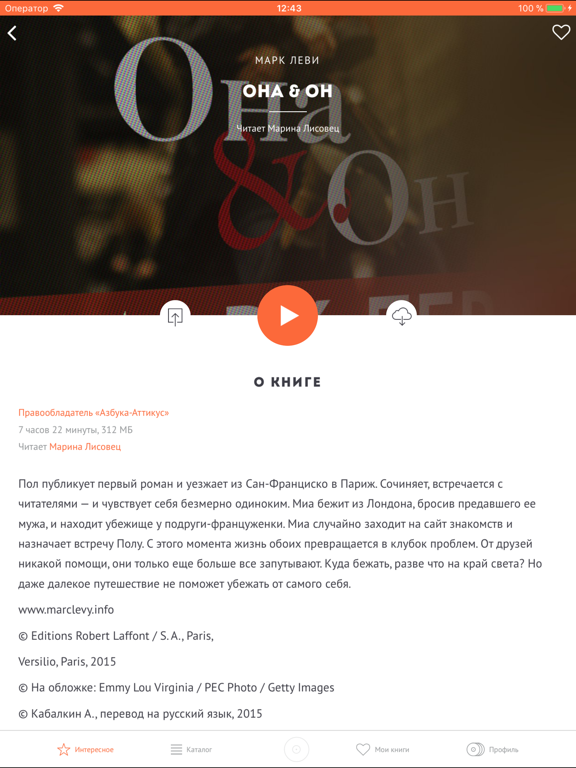 Screenshot #6 pour Книги хиты: популярное всегда