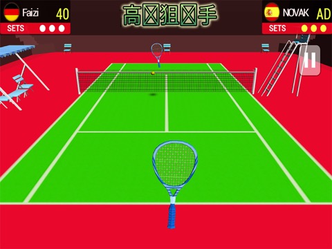 表 テニス 3D ゲーム 2k17のおすすめ画像2