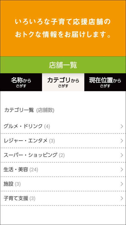 mamatoko 子育て家族応援アプリ