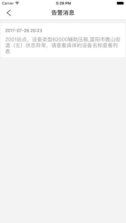 慧设备 screenshot-3