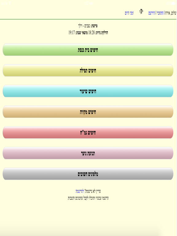 Screenshot #4 pour מודיעין דתי