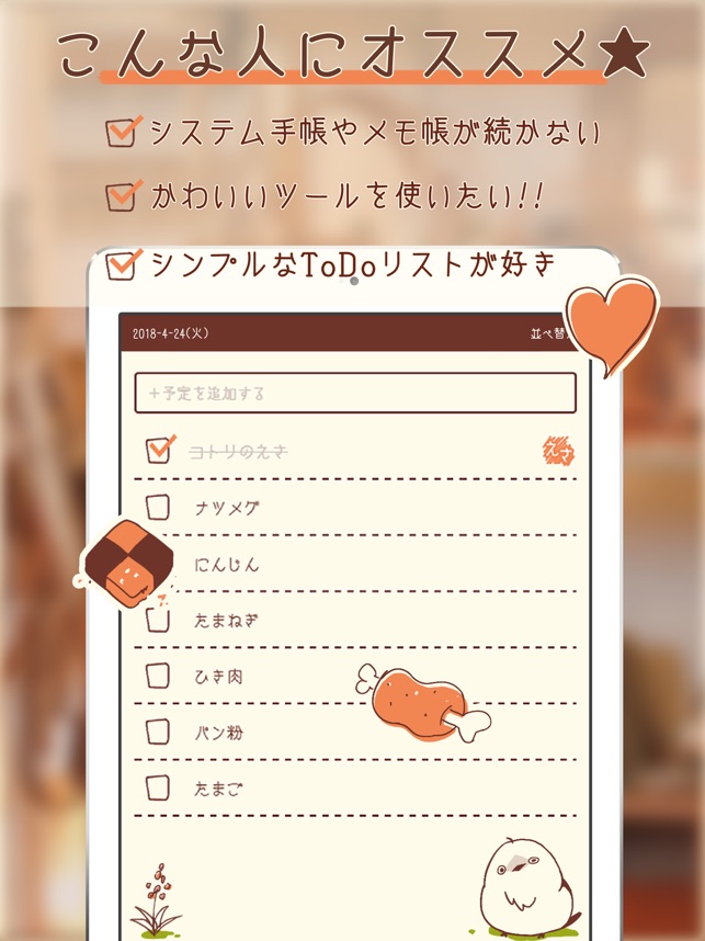 やるコトリすと 可愛いtodoリスト リマインダー On The App Store