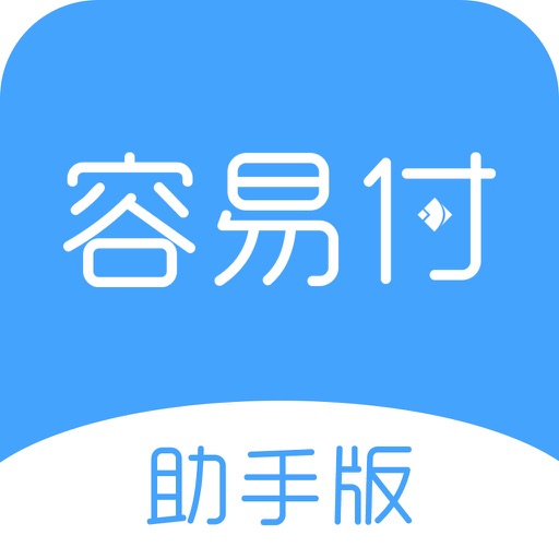 容易付助手 icon