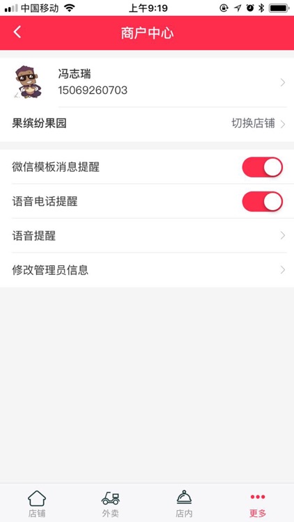 惠生活商户端 screenshot-3