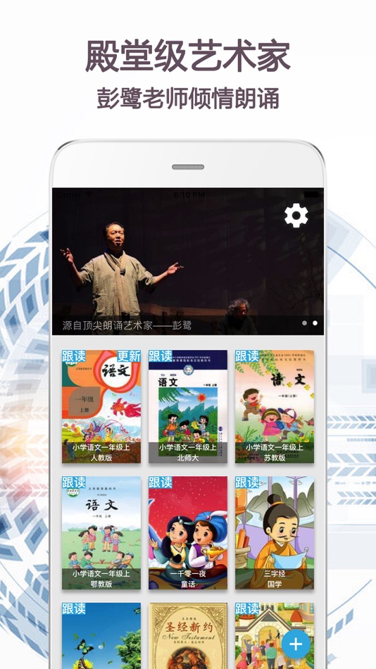 #1. 朗诵天堂-中小学生提高朗诵水平的好帮手 (iOS) 由: DreamOri Technology Co.,Ltd.