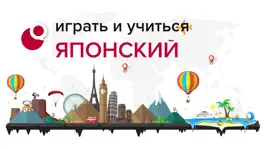 Game screenshot Играть и изучать японский язык mod apk