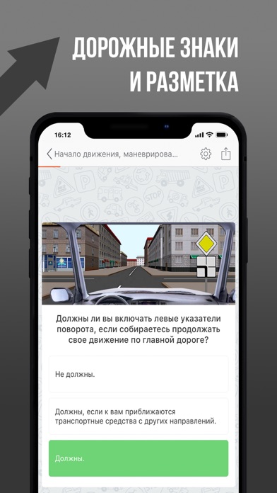 Билеты ПДД РФ 2018 - Экзамен screenshot 2