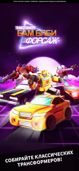 Game screenshot Transformers: Бамблби hack