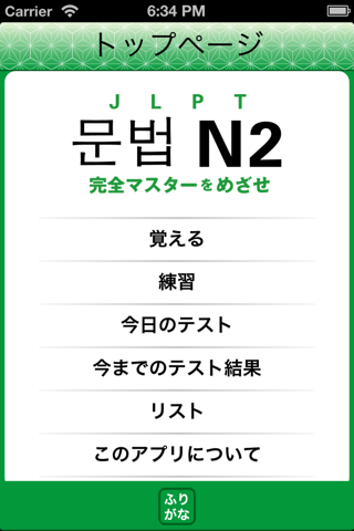 JLPT N2 문법 - náhled