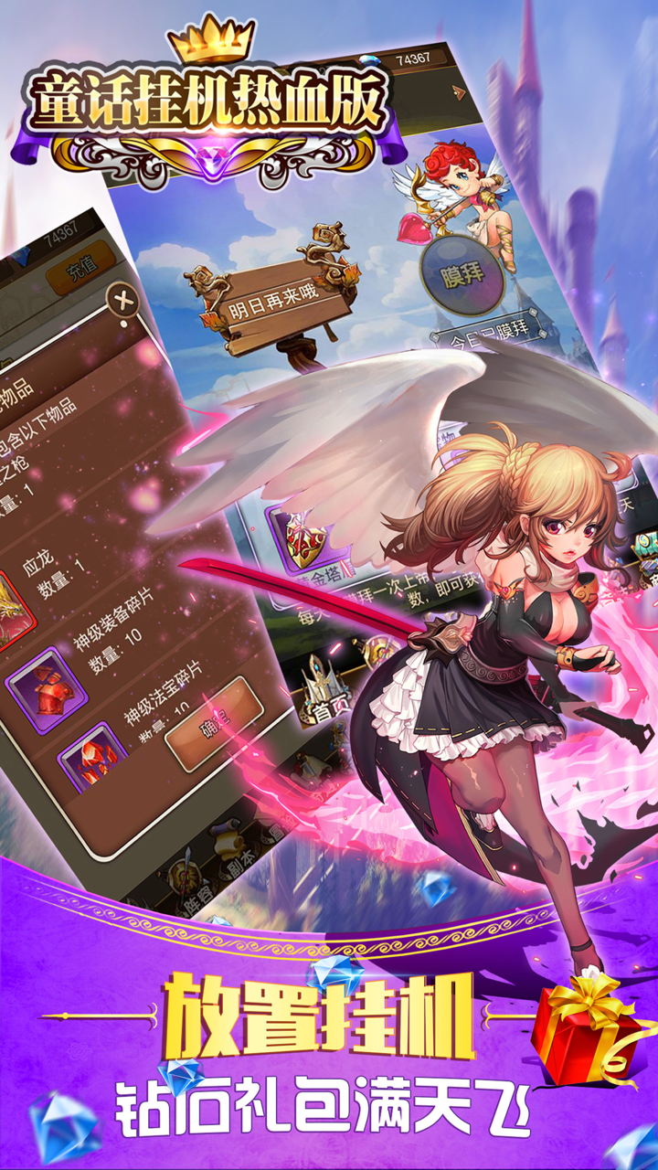 童话挂机热血版-掘地求升缸人大冒险 screenshot 1