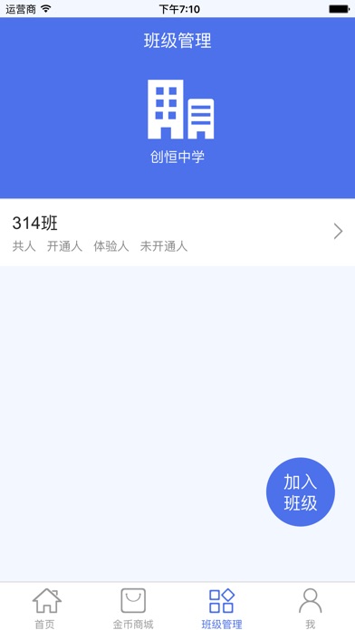 江苏同步课堂教师 screenshot 4