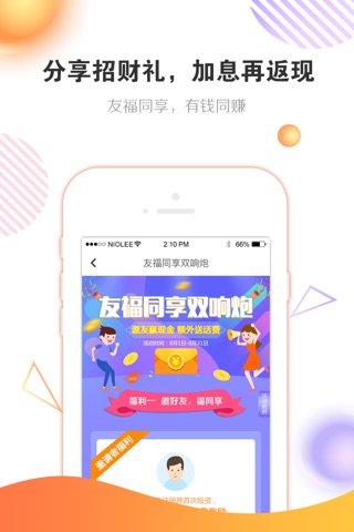 圣贤财富-15%高收益理财平台 screenshot 3
