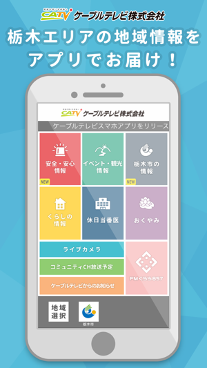 栃木ケーブルテレビ ｄぽけっと Na App Store