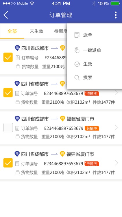 好运来承运人 screenshot-4